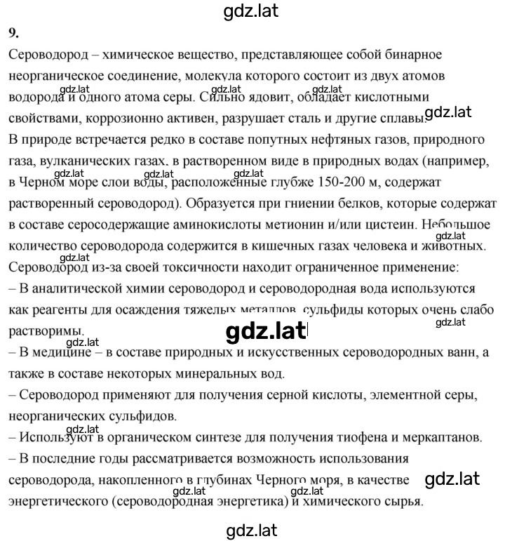 Решение задания № 9 (Используйте дополнительную информацию) — страница 1