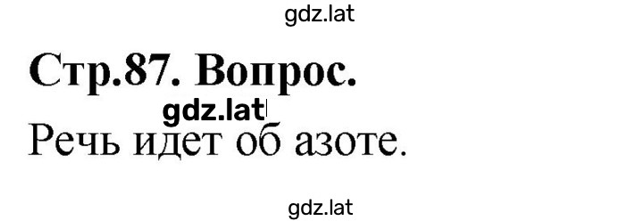 Решение задания № Вопрос в начале § — страница 1