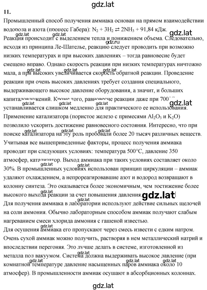 Решение задания № 11 — страница 1