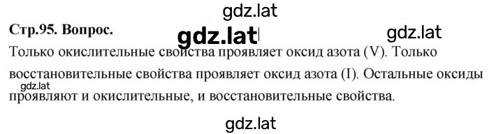 Решение задания № Вопрос в начале § — страница 1