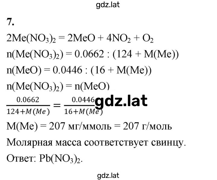 Решение задания № 7 — страница 1