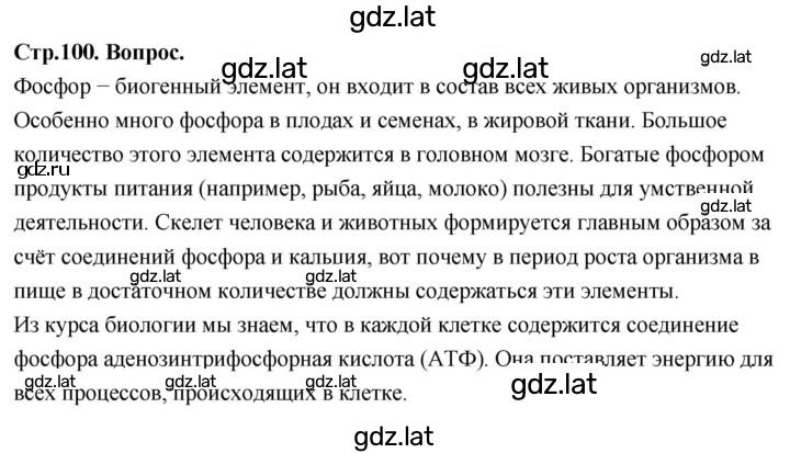 Решение задания № Вопрос в начале § — страница 1