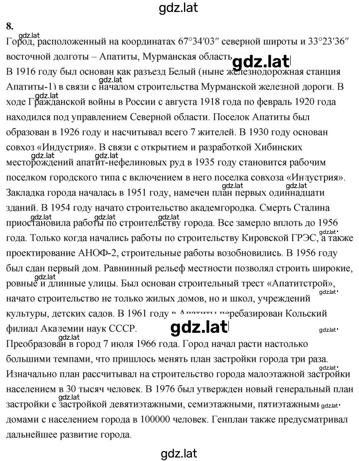 Решение задания № 8 (Используйте дополнительную информацию) — страница 1
