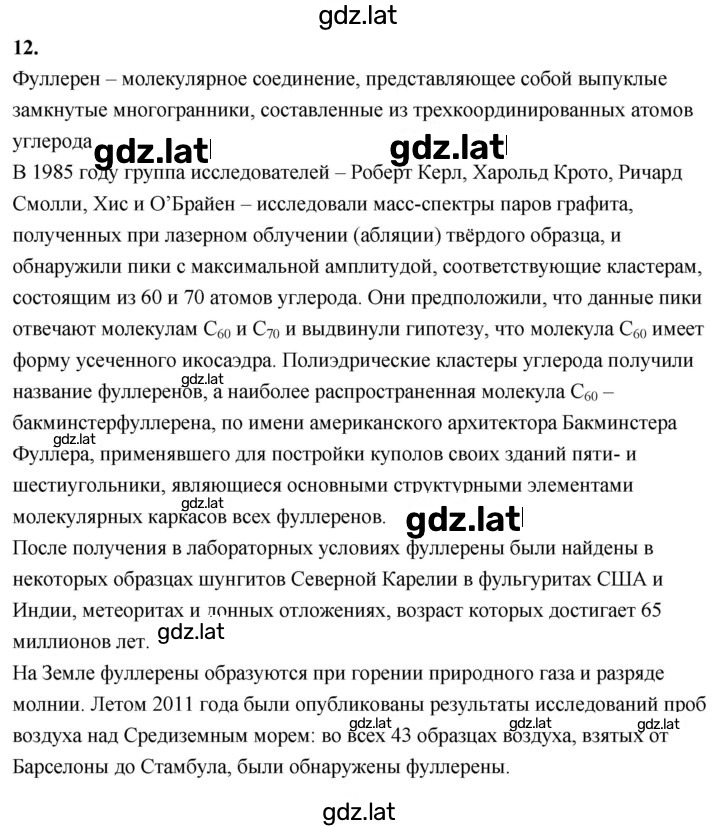 Решение задания № 12 — страница 1