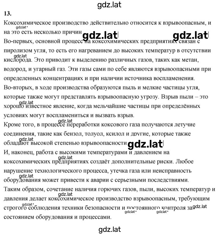 Решение задания № 13 — страница 1