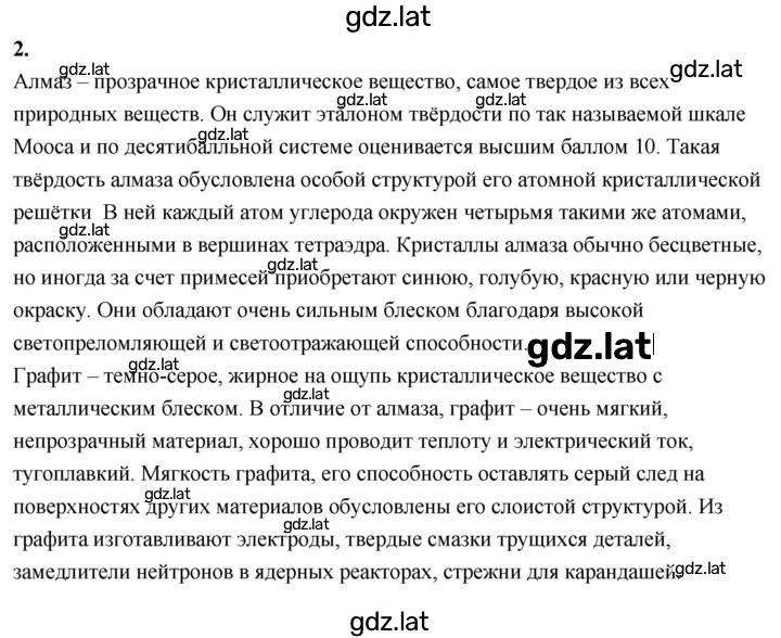 Решение задания № 2 — страница 1
