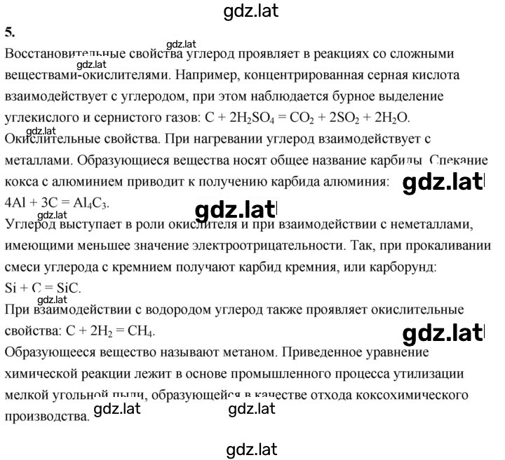 Решение задания № 5 — страница 1