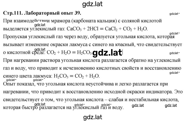 Решение задания № Лабораторный опыт 39 — страница 1