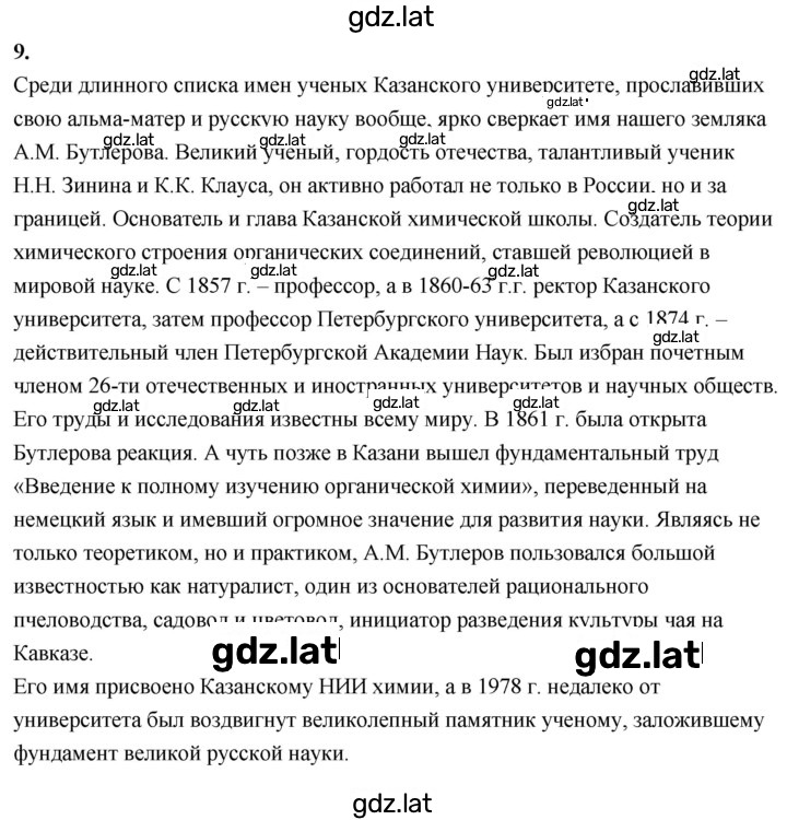 Решение задания № 9 (Используйте дополнительную информацию) — страница 1