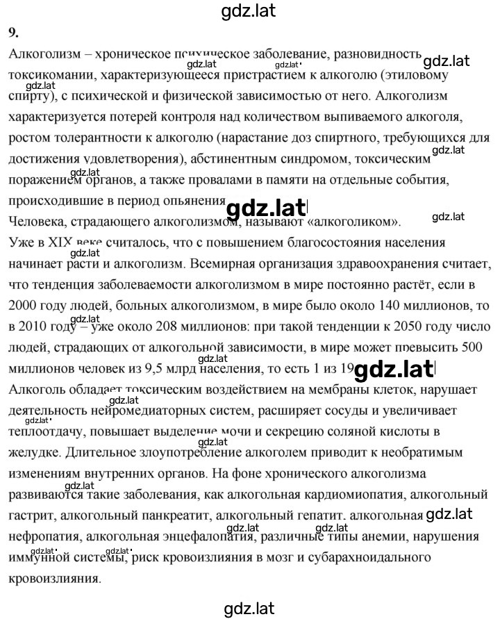 Решение задания № 9 — страница 1