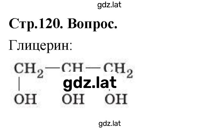 Решение задания № Вопрос стр. 120 — страница 1