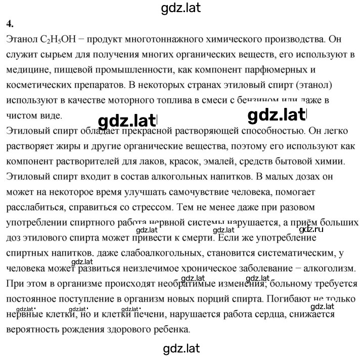 Решение задания № 4 — страница 1