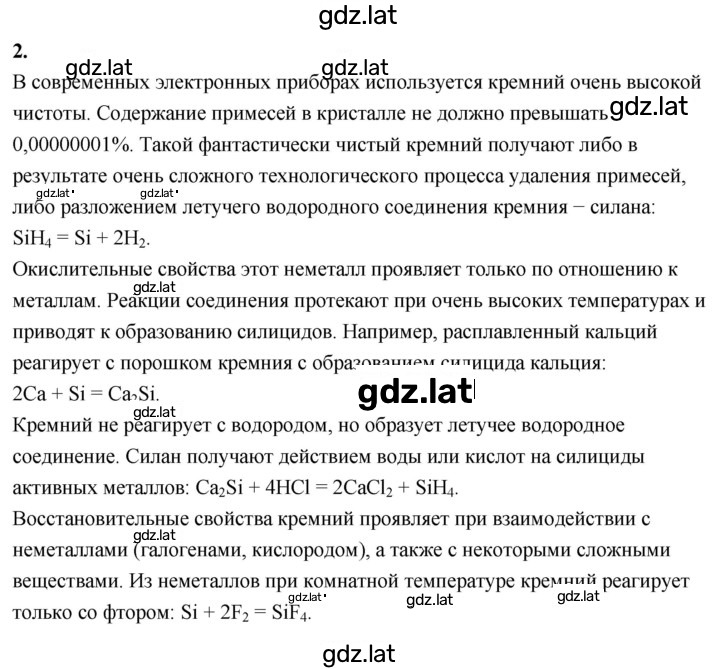 Решение задания № 2 — страница 1