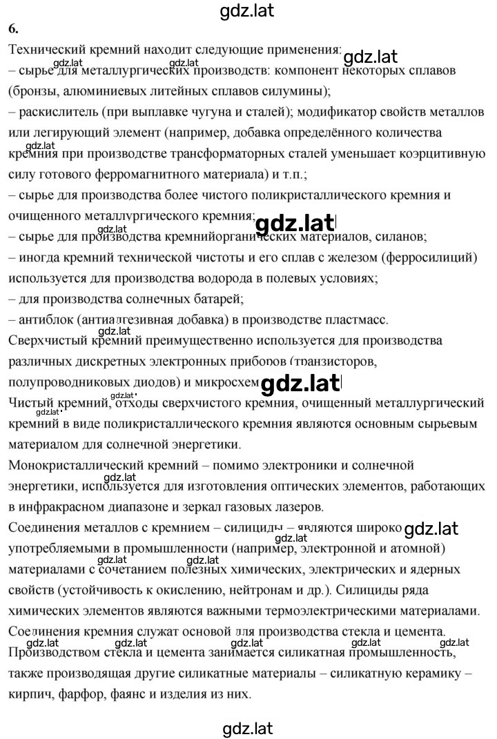 Решение задания № 6 — страница 1