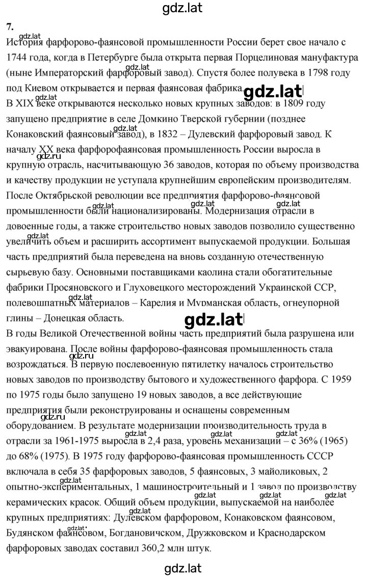 Решение задания № 7 — страница 1