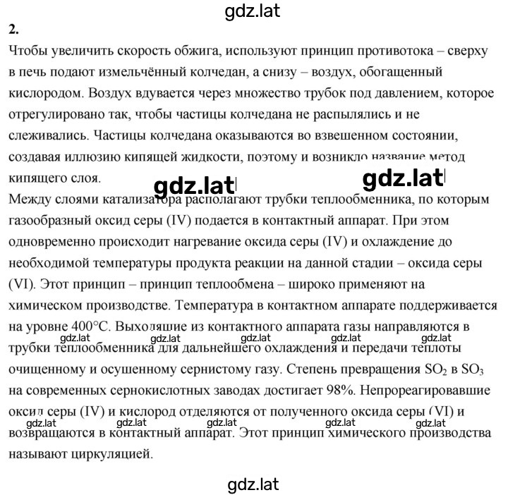 Решение задания № 2 — страница 1