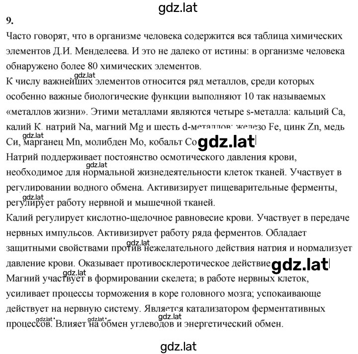 Решение задания № 9 (Используйте дополнительную информацию) — страница 1