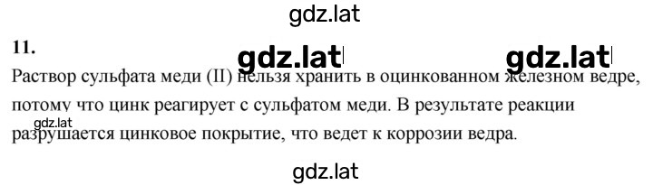 Решение задания № 11 — страница 1