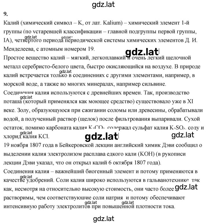 Решение задания № 9 (Используйте дополнительную информацию) — страница 1
