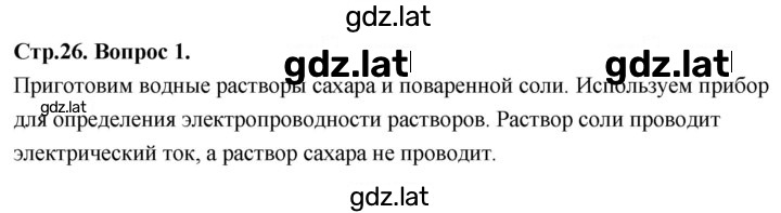 Решение задания № Вопрос в начале § — страница 1