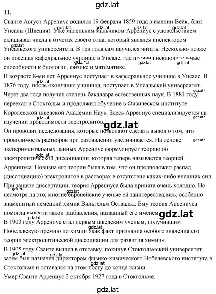 Решение задания № 11 — страница 1