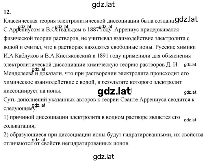 Решение задания № 12 — страница 1