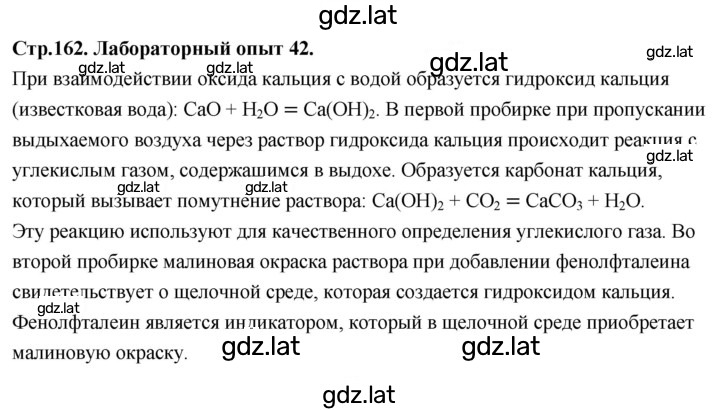 Решение задания № Лабораторный опыт 42 — страница 1