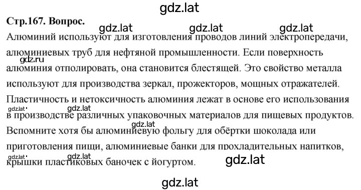 Решение задания № Вопрос в начале § — страница 1