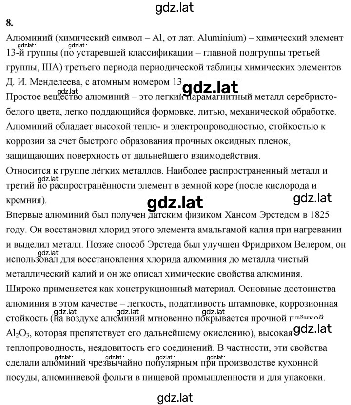 Решение задания № 8 — страница 1