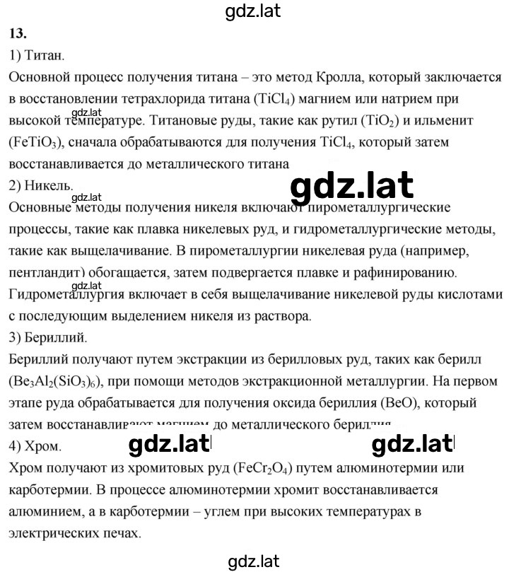 Решение задания № 13 — страница 1
