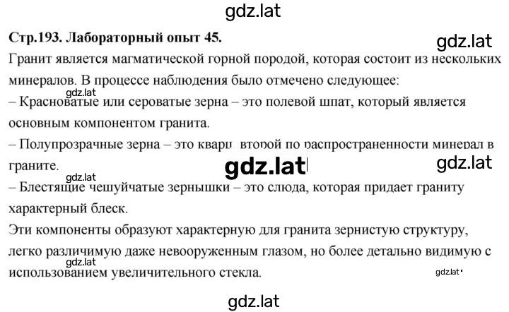 Решение задания № Лабораторный опыт 45 — страница 1