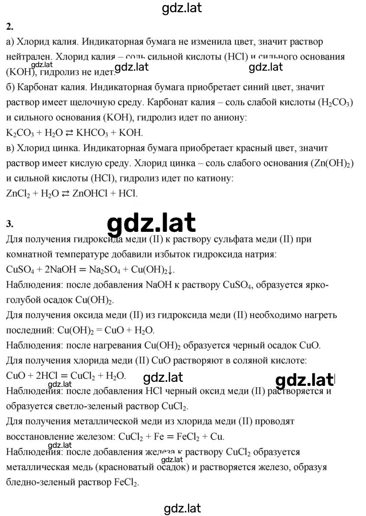 Решение задания № №1 — страница 2