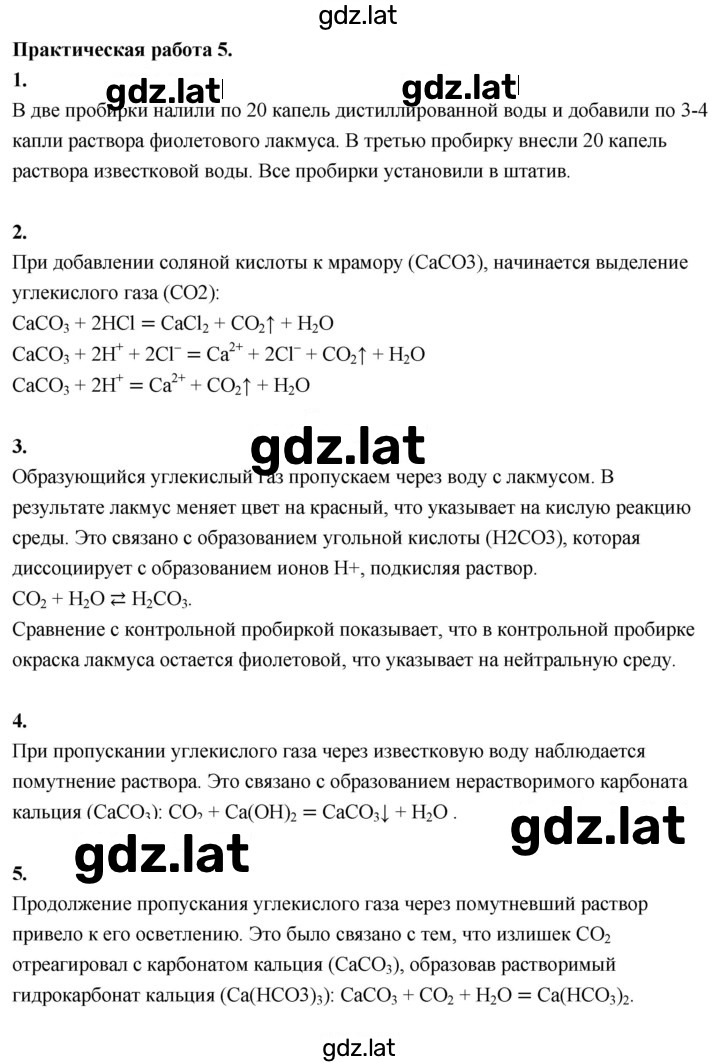 Решение задания № №5 — страница 1