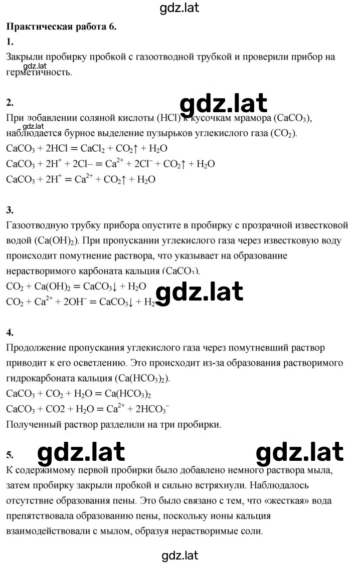 Решение задания № №6 — страница 1
