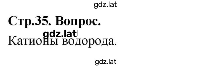 Решение задания № Вопрос в начале § — страница 1