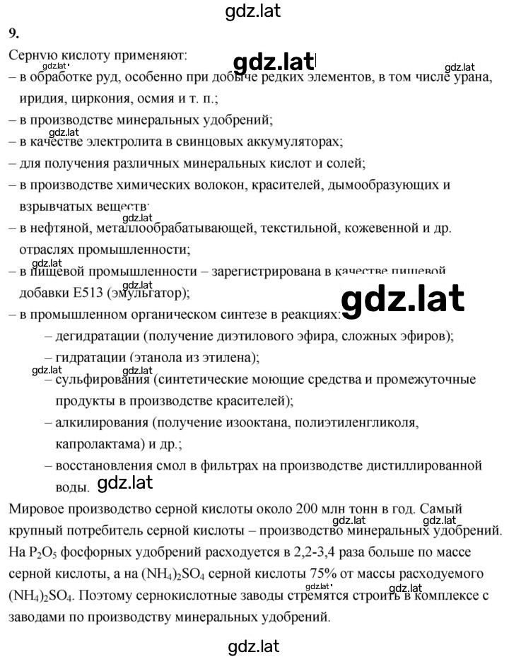 Решение задания № 9 (Используйте дополнительную информацию) — страница 1