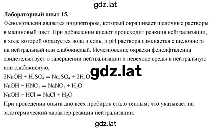 Решение задания № Лабораторный опыт 15 — страница 1