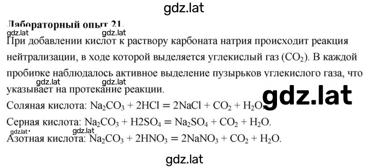 Решение задания № Лабораторный опыт 21 — страница 1