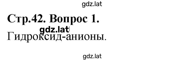 Решение задания № Вопрос в начале § — страница 1