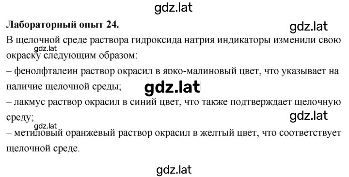 Решение задания № Лабораторный опыт 24 — страница 1