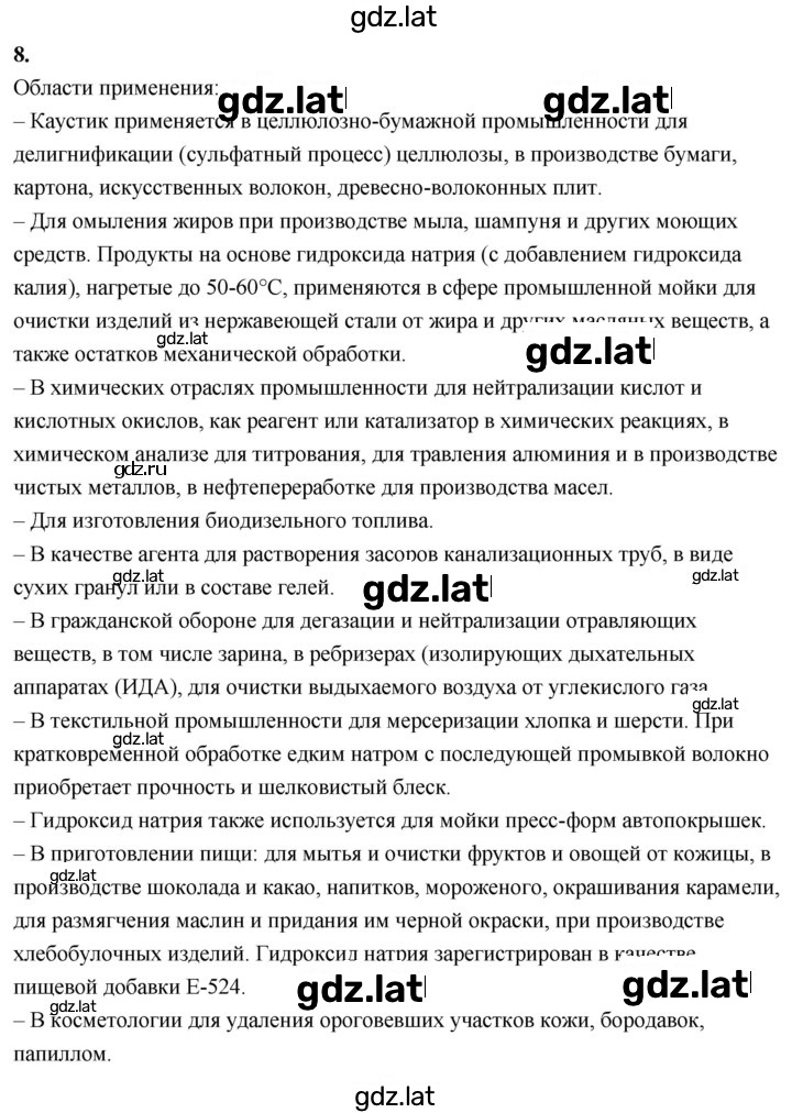 Решение задания № 8 — страница 1