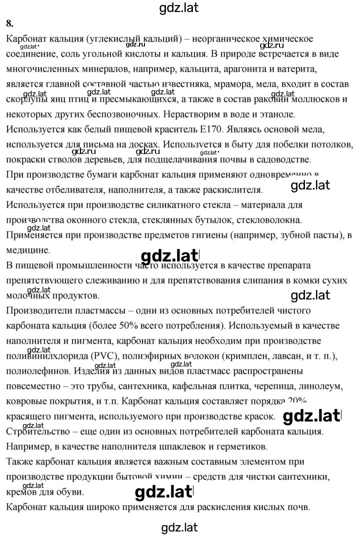 Решение задания № 8 (Используйте дополнительную информацию) — страница 1