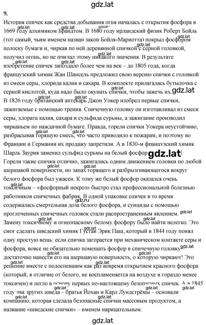 Решение задания № 9 (Используйте дополнительную информацию) — страница 1