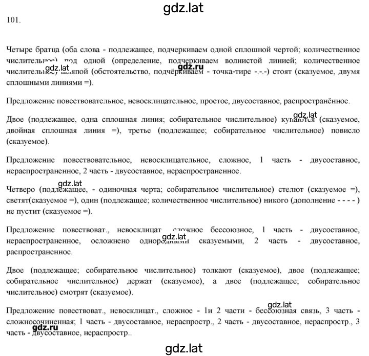 Решение задания № 101 — страница 1