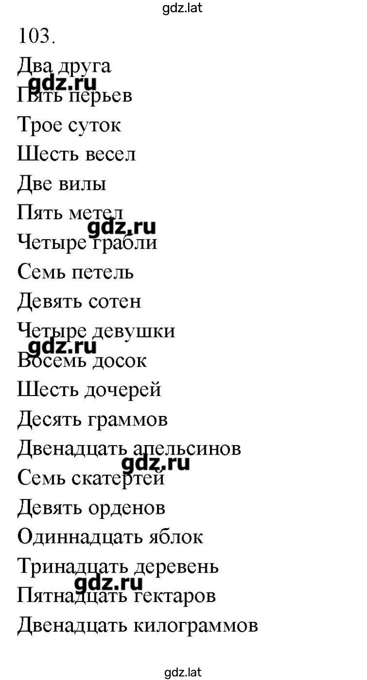 Решение задания № 103 — страница 1