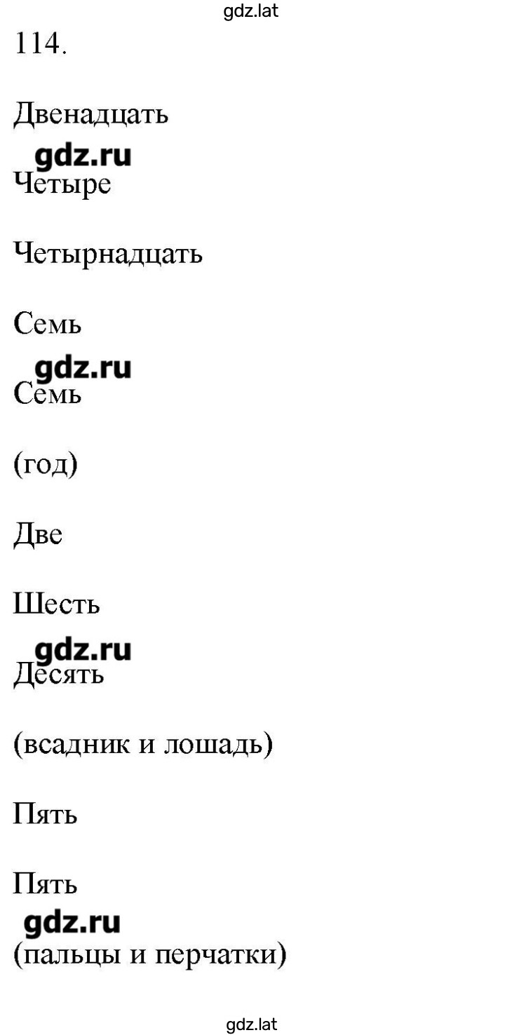 Решение задания № 114 — страница 1
