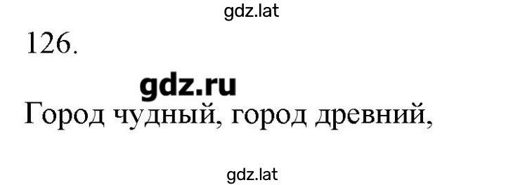 Решение задания № 126 — страница 1