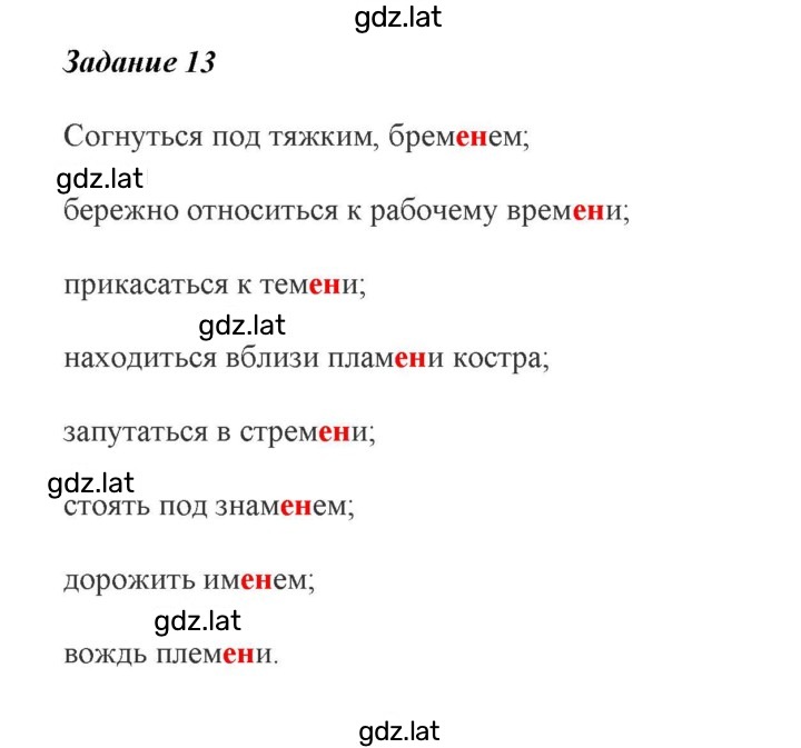Решение задания № 13 — страница 1