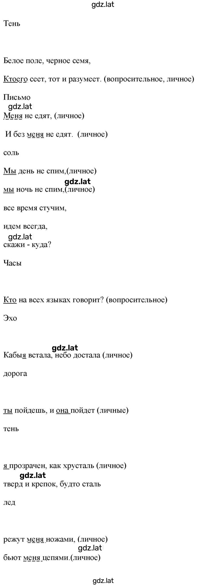 Решение задания № 145 — страница 2