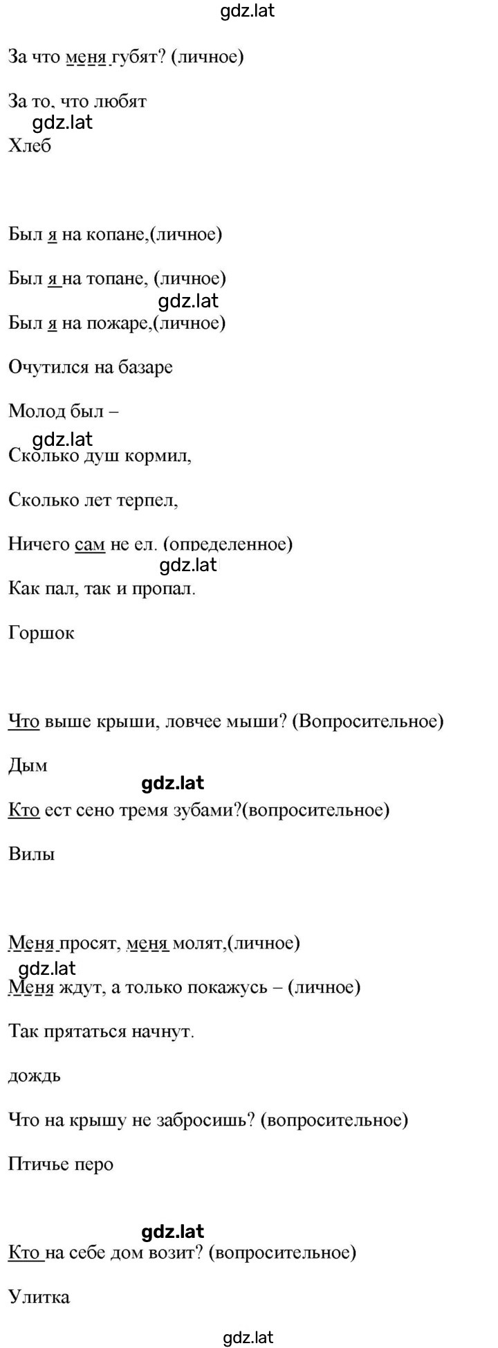 Решение задания № 145 — страница 3